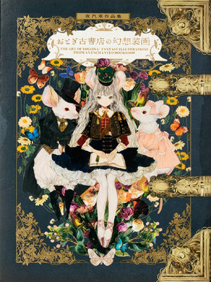 cover image of The Art of Yogisya 夜汽車作品集